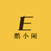 鹅小闹