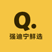 强迪宁鲜选