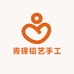 青锋铝艺手工坊