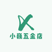小巍五金店