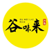 谷味来食品