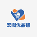 宏图优品铺