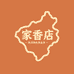 地方特产家香店