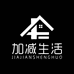 加减生活家居
