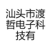 渡哲科电子影音专卖店