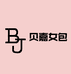 贝嘉女包
