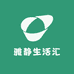 雅静生活汇