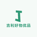 吉利好物优品