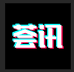 荟讯笔记本电脑旗舰店