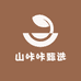 山咔咔甄选