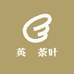 英洺茶叶