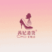 茜妃港货女鞋店
