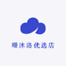 珊沐洛优选店