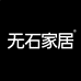 无石家居餐饮具企业店