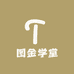 图金学堂