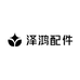 泽鸿配件甄选