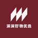 深深好物优选
