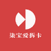 柒宝爱拆卡