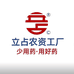 立占农资