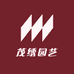 茂绣园艺