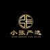 毒眼张珠宝严选贰店
