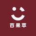 百果萃工厂