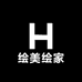 绘美绘家