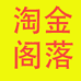 淘金阁落贸易个体店