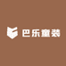 巴乐balaa童装工厂