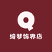 绮梦饰界店
