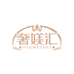 奢媄汇内衣企业店铺