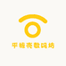 平板壳数码坊