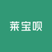 莱宝呗儿童生活馆