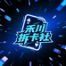 禾川拆卡社