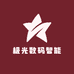极光数码智能