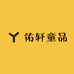 佑轩童品