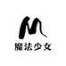 魔法少女拉克丝