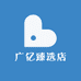 广亿臻选店