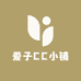 爱子CC小铺