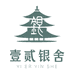 壹贰银舍远行专卖店