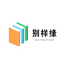 别样缘唐宋江南图书专卖店