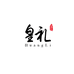 皇礼泉州市皇礼贸易有限公司家饰专卖店