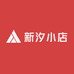 新汐小店