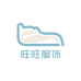 旺旺旺旺服饰