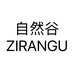 自然谷茶叶