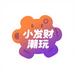 小发财潮玩