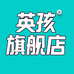 英孩官方旗舰店