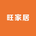 旺家居优选