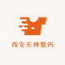 西安东林数码严选