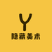 隐藏美术